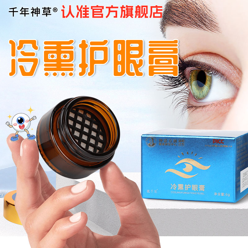 外用眼膏眼膏温和芦荟易吸收