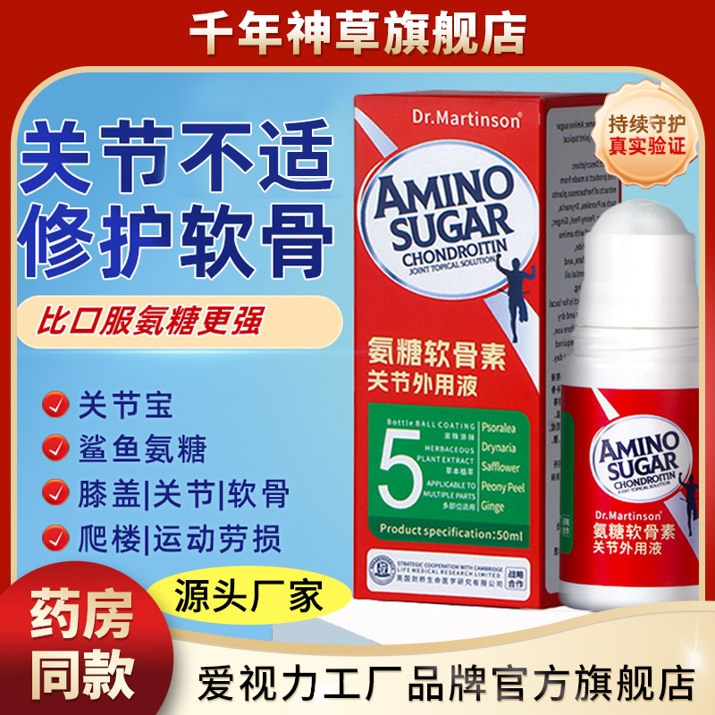 氨糖软骨素涂抹关节外用液滚珠膝盖活络全身按摩发热透骨官方正品