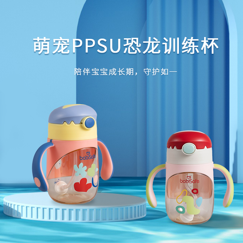 安儿欣PPSU吸管杯防摔重力球