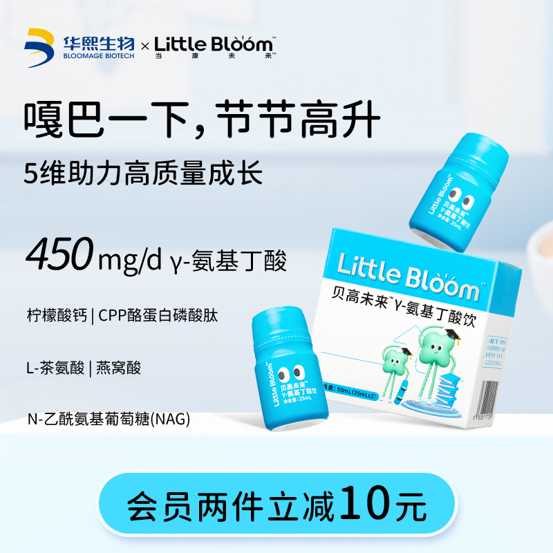 华熙生物γ氨基丁酸液体钙
