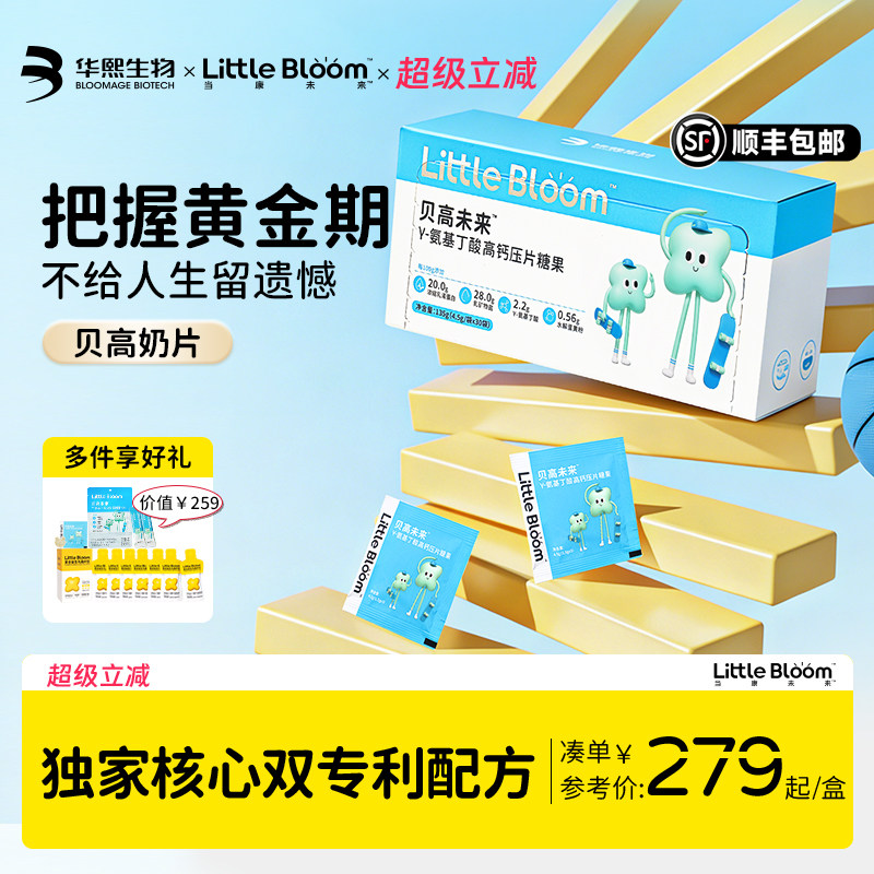 华熙生物贝高奶片γ氨基丁酸