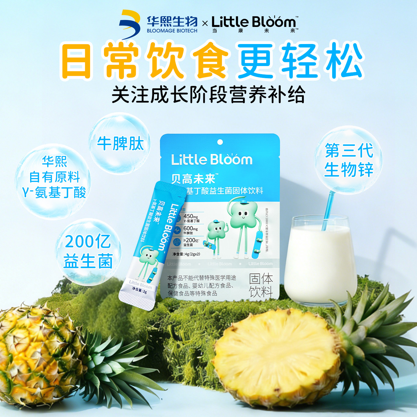 华熙生物γ氨基丁酸口溶粉试用