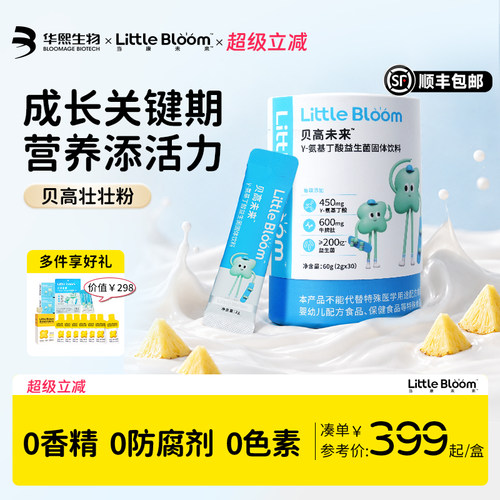 华熙生物贝高未来γ氨基丁酸