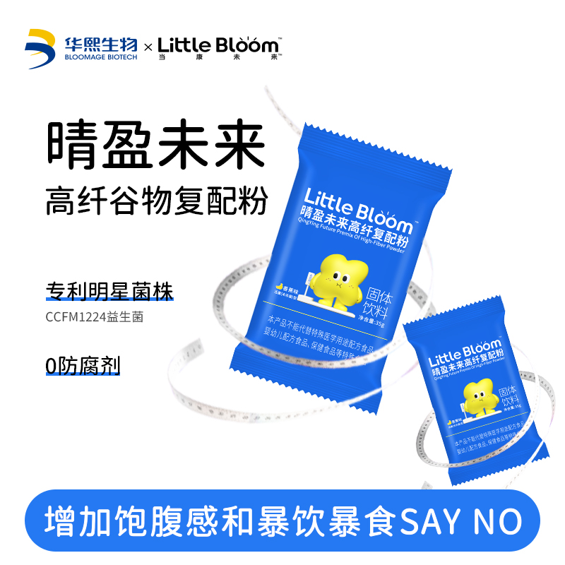 【试用】华熙生物littlebloom蓝胖袋1.0PMW超级主食益生菌