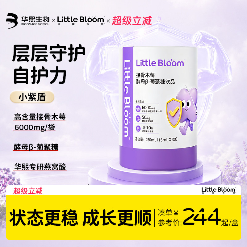 华熙生物接骨木莓小紫盾