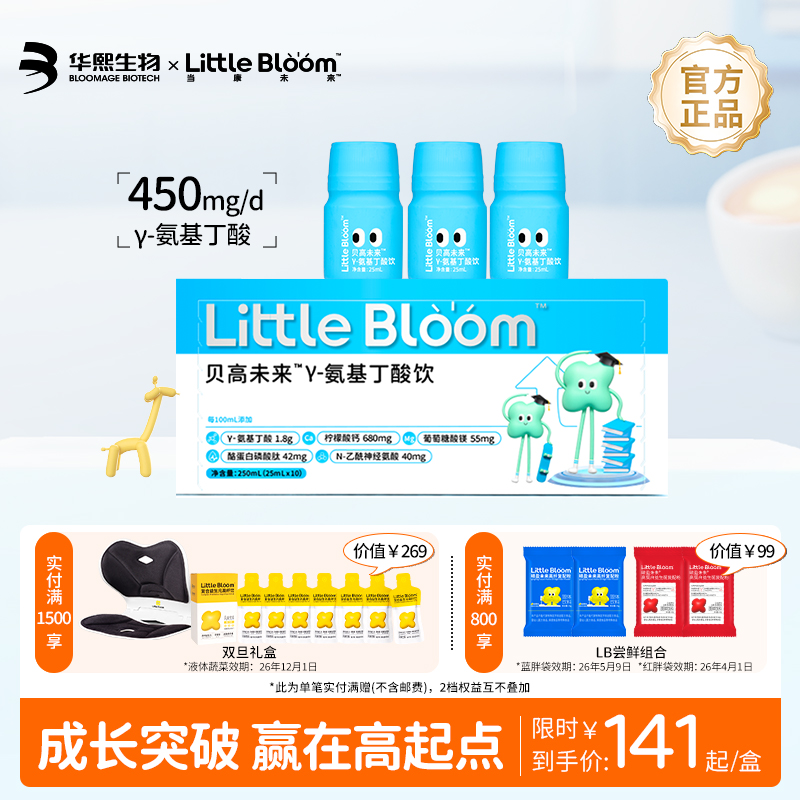 华熙生物液体贝高钙γ氨基丁酸