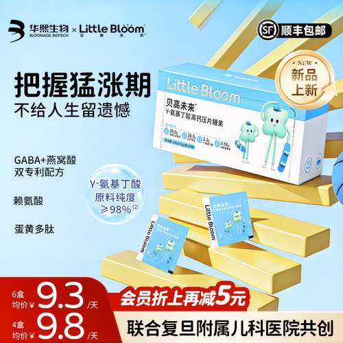 华熙生物液体贝高钙γ氨基丁酸