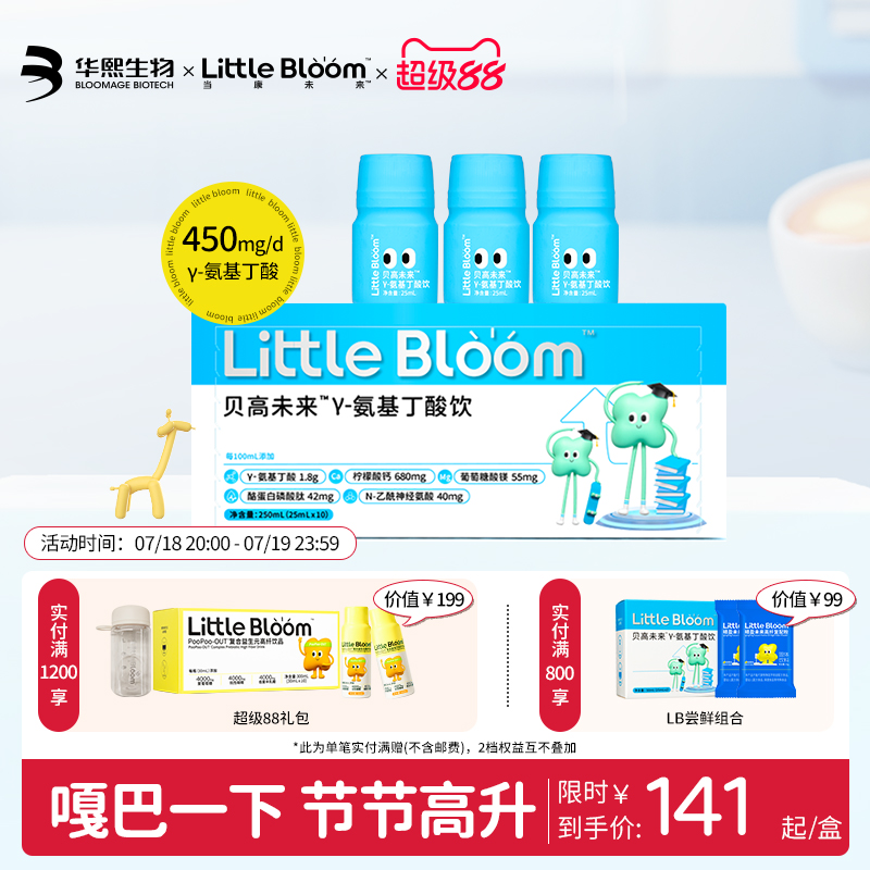 华熙生物液体钙γ氨基丁酸