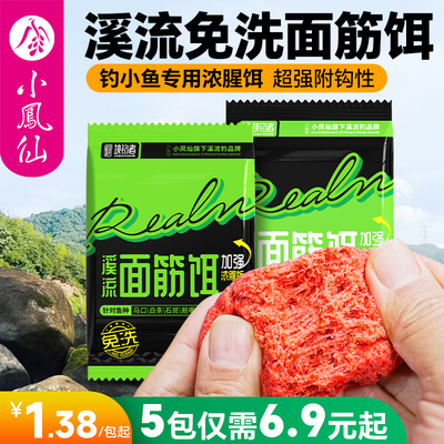 饵料鱼饵境钓者小凤仙免洗面筋饵