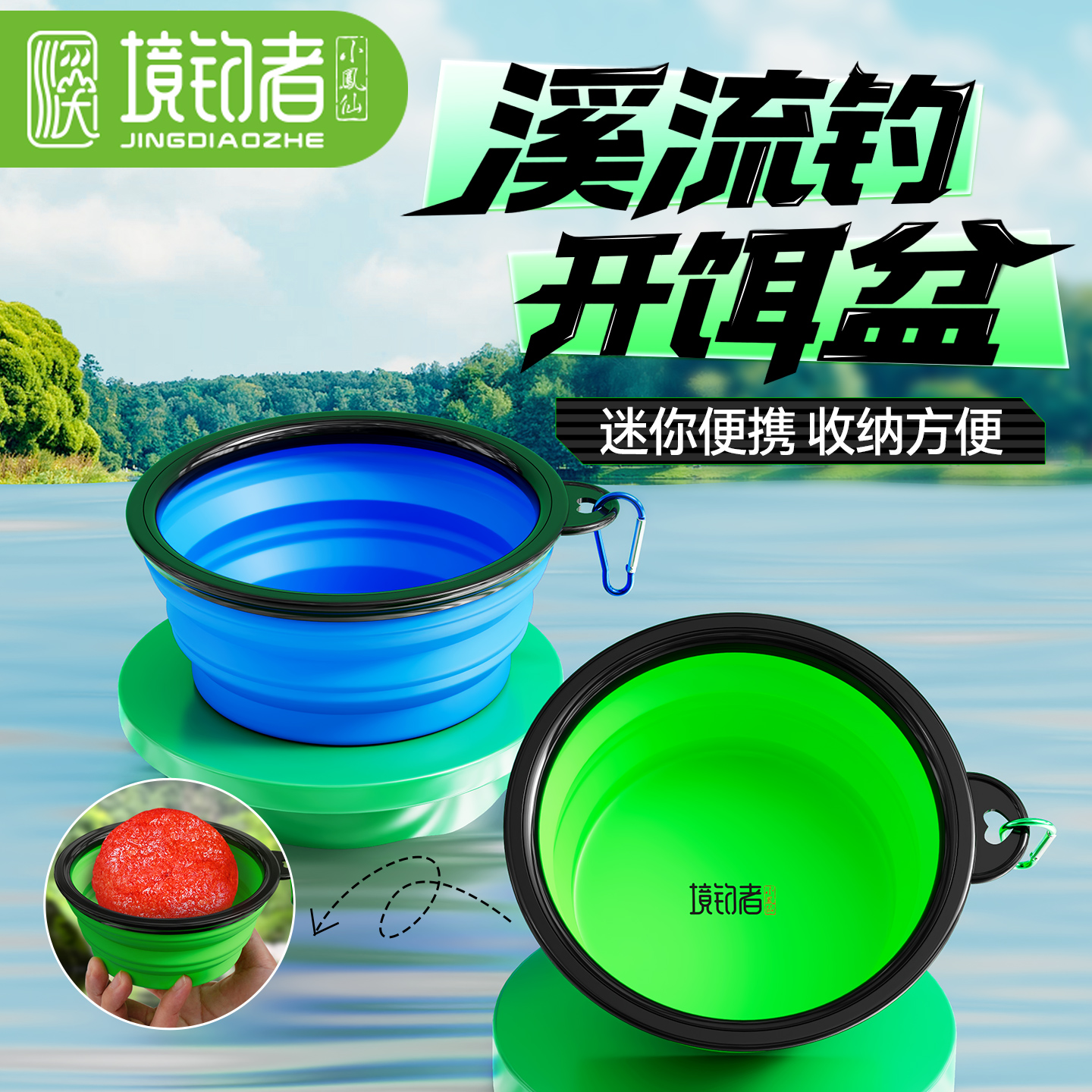 小凤仙可折叠钓鱼开饵盆迷你便携