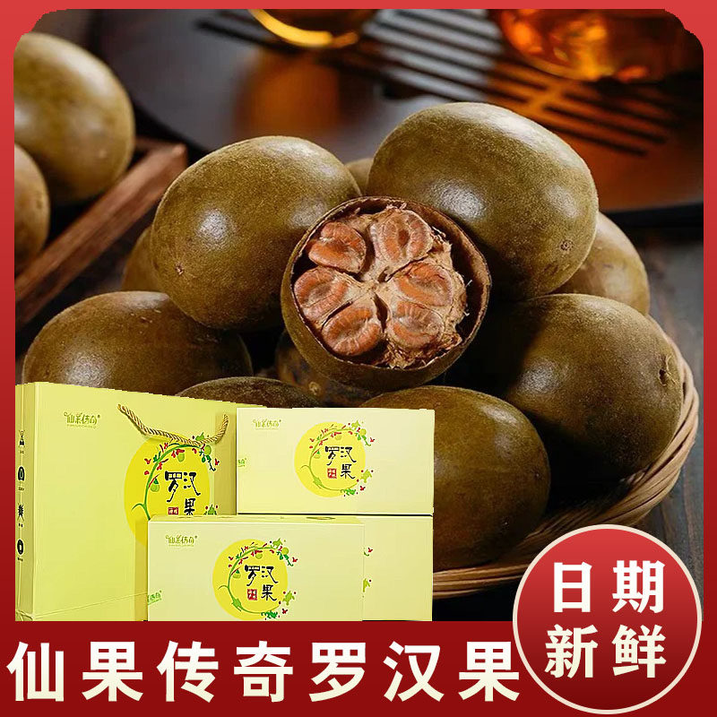 鲜果传奇罗汉果仙桂林特产单独小包装干果便携冻干泡水喝永福果芯