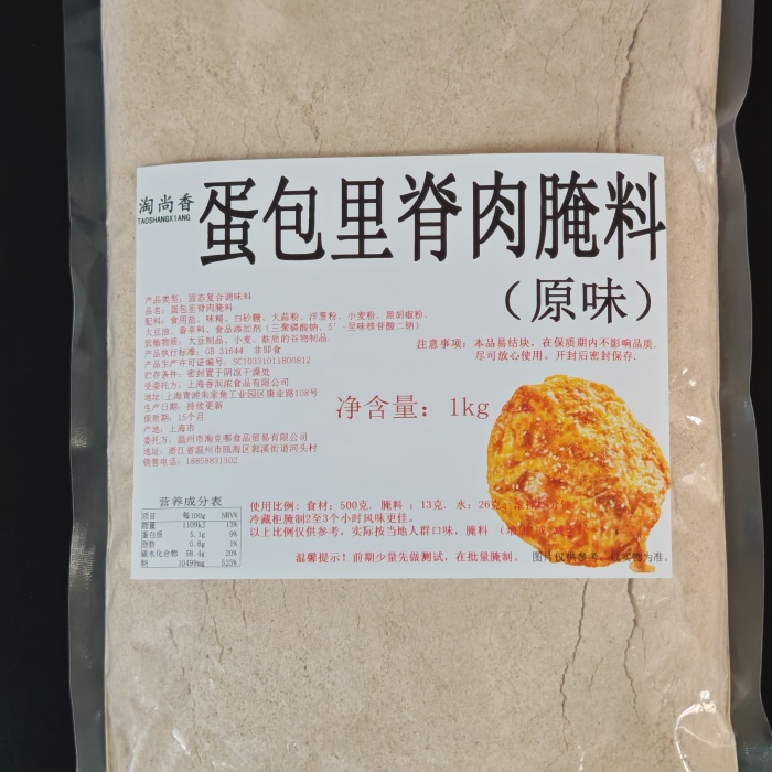 蛋包里脊肉腌料蛋包里脊刷酱