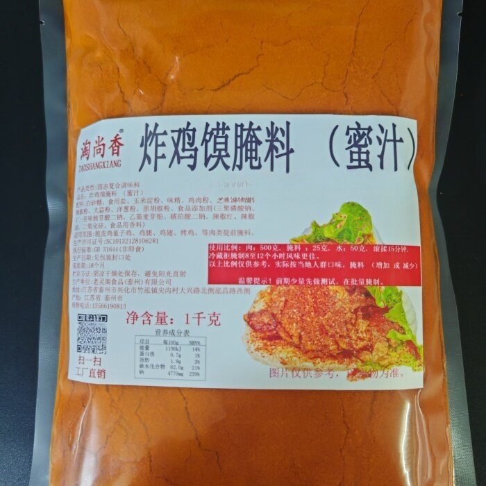 炸鸡馍腌料炸鸡馍酱料商用炸鸡排腌料酱料炸鸡馍饼酱炸鸡馍酱调料
