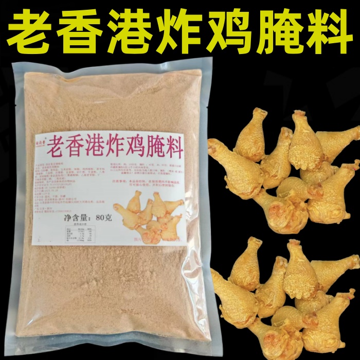 老香港炸鸡腌料老香港炸鸡腿