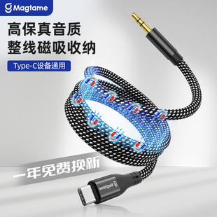 Magtame磁吸收纳音频线Type C转3.5mm音频线车用音响音箱aux双头插电脑手机耳机线适用于苹果安卓手机平板