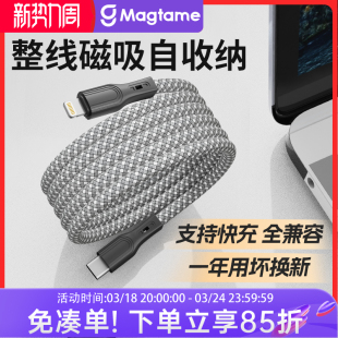 Magtame小磁线1.0磁吸数据线易收纳不缠绕编织线手机平板pd240w100w快充数据线适用华为苹果MacBook安卓usb