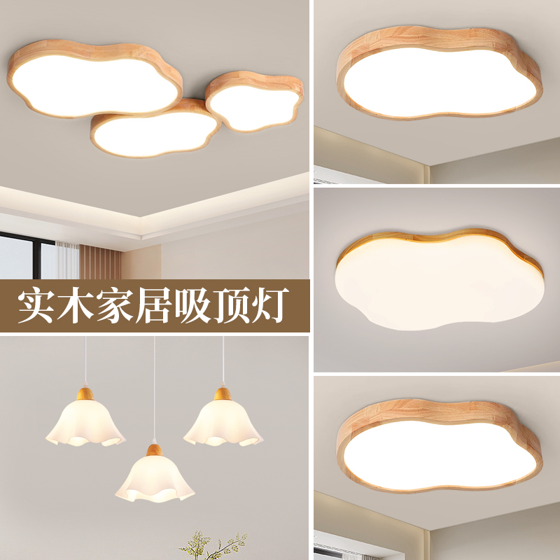 威诗洛LED日式客厅卧室吸顶灯