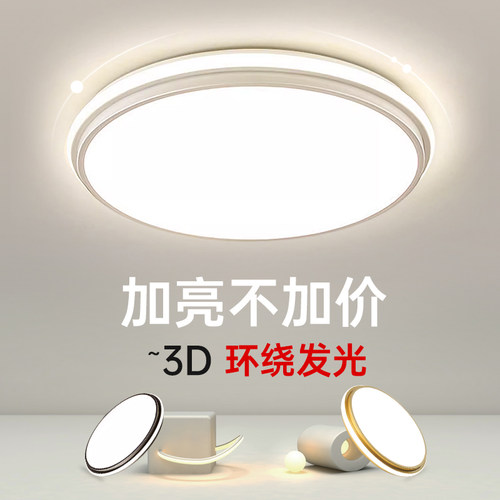 威诗洛LED北欧客厅卧室吸顶灯