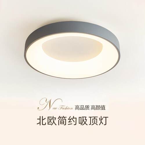 威诗洛LED北欧卧室护眼吸顶灯