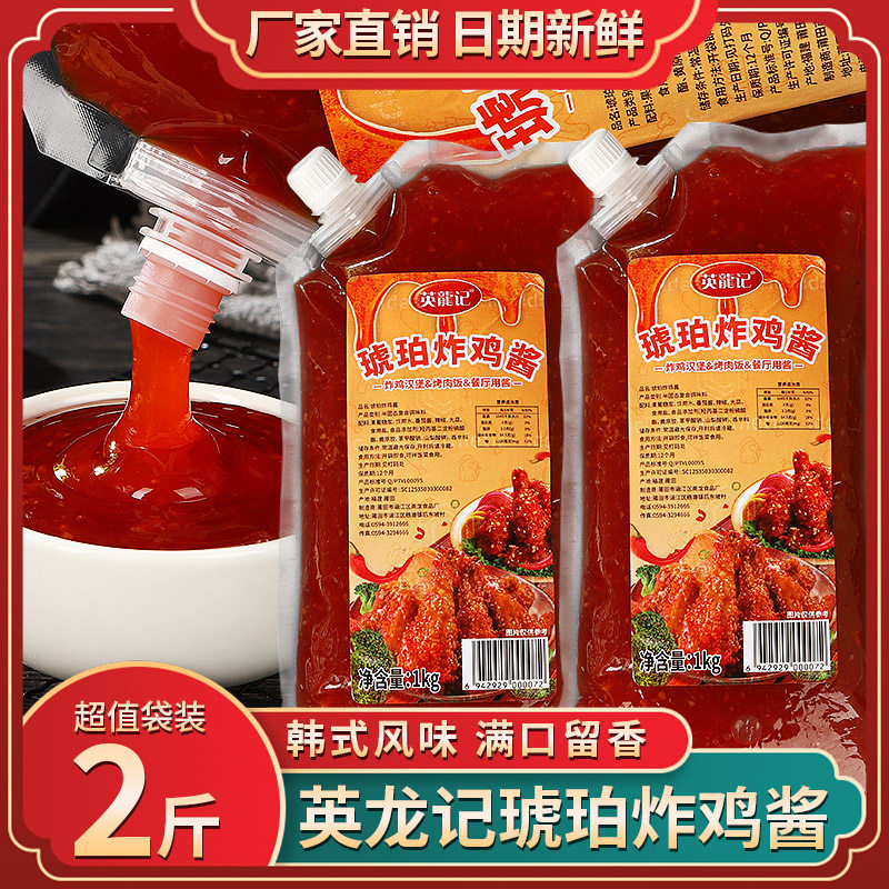 现货炸鸡甜辣酱琥珀炸鸡酱1kg韩式炸鸡酱餐饮商用甜辣酱炸鸡果酱