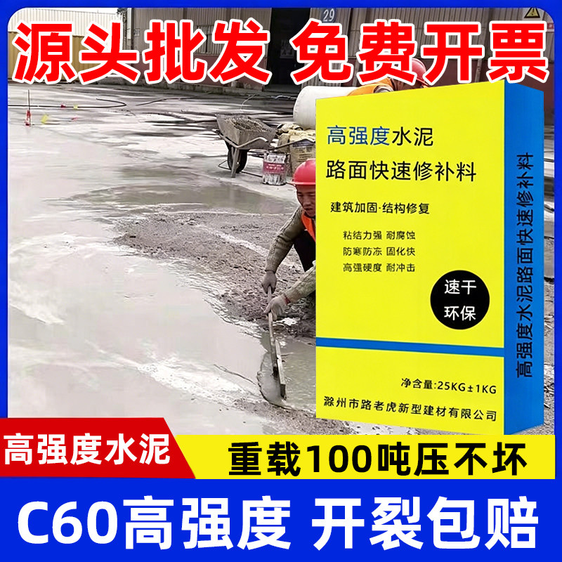 混凝土路面高强修补料绿色水泥地面道路起砂起皮裂缝快速修复砂浆