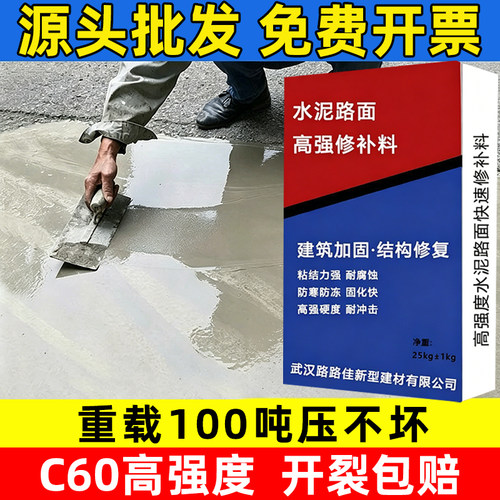 水泥路面高强修补料高强度修复