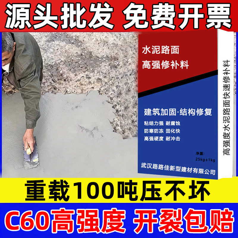 水泥路面修补料高强度混凝土地面起沙露石子快速砂浆道路快干修复