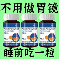 【胃酸胀痛】反流烧心反酸打嗝胀痛益生菌猴头菇丁香片官方正品