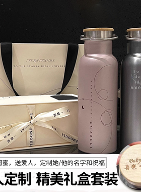 EMOOULI一暮里私人定制刻字保温杯 情侣闺蜜送礼生日礼物礼盒装
