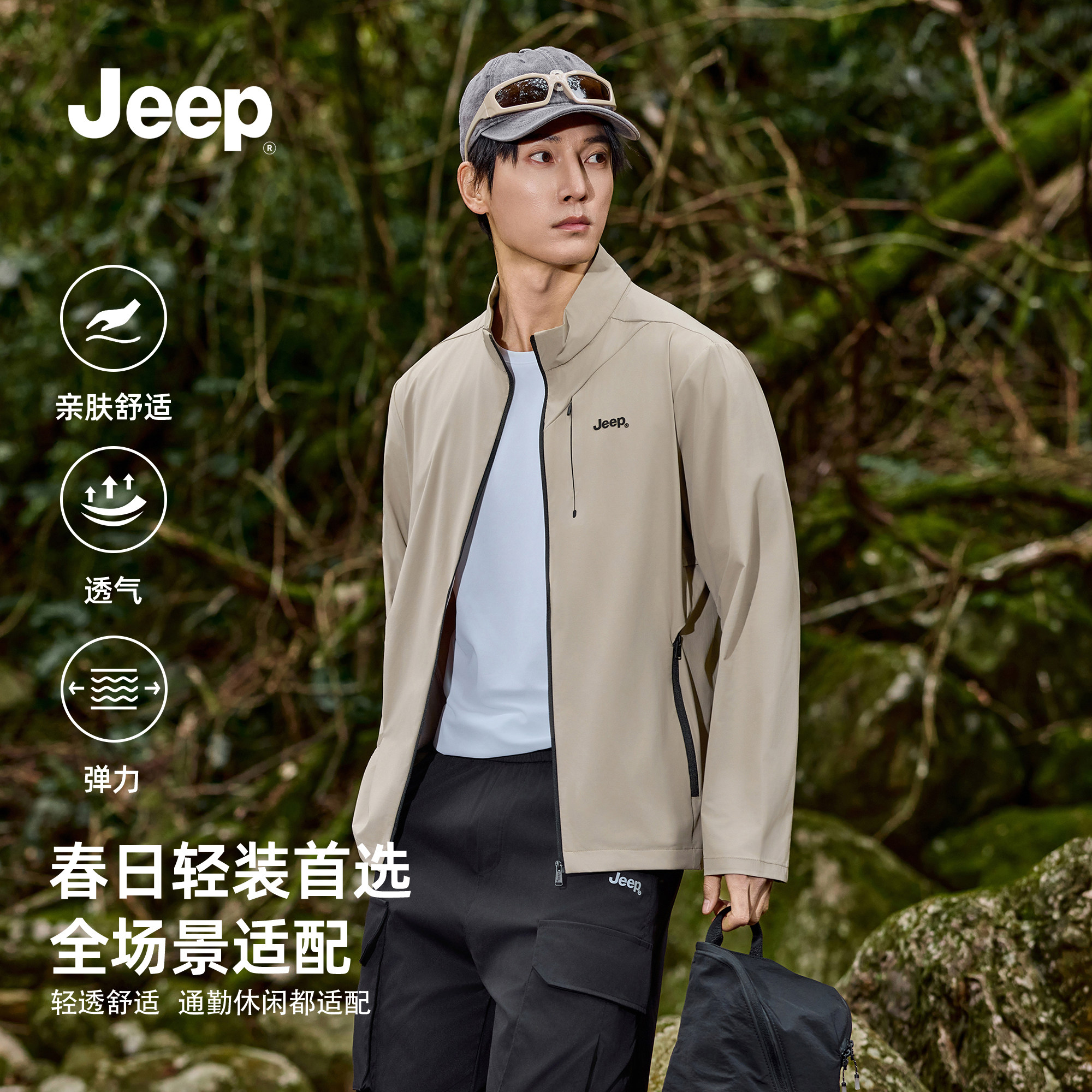 Jeep轻薄速干立领防晒衣男款防泼水2026新款户外宽松皮肤衣薄外套