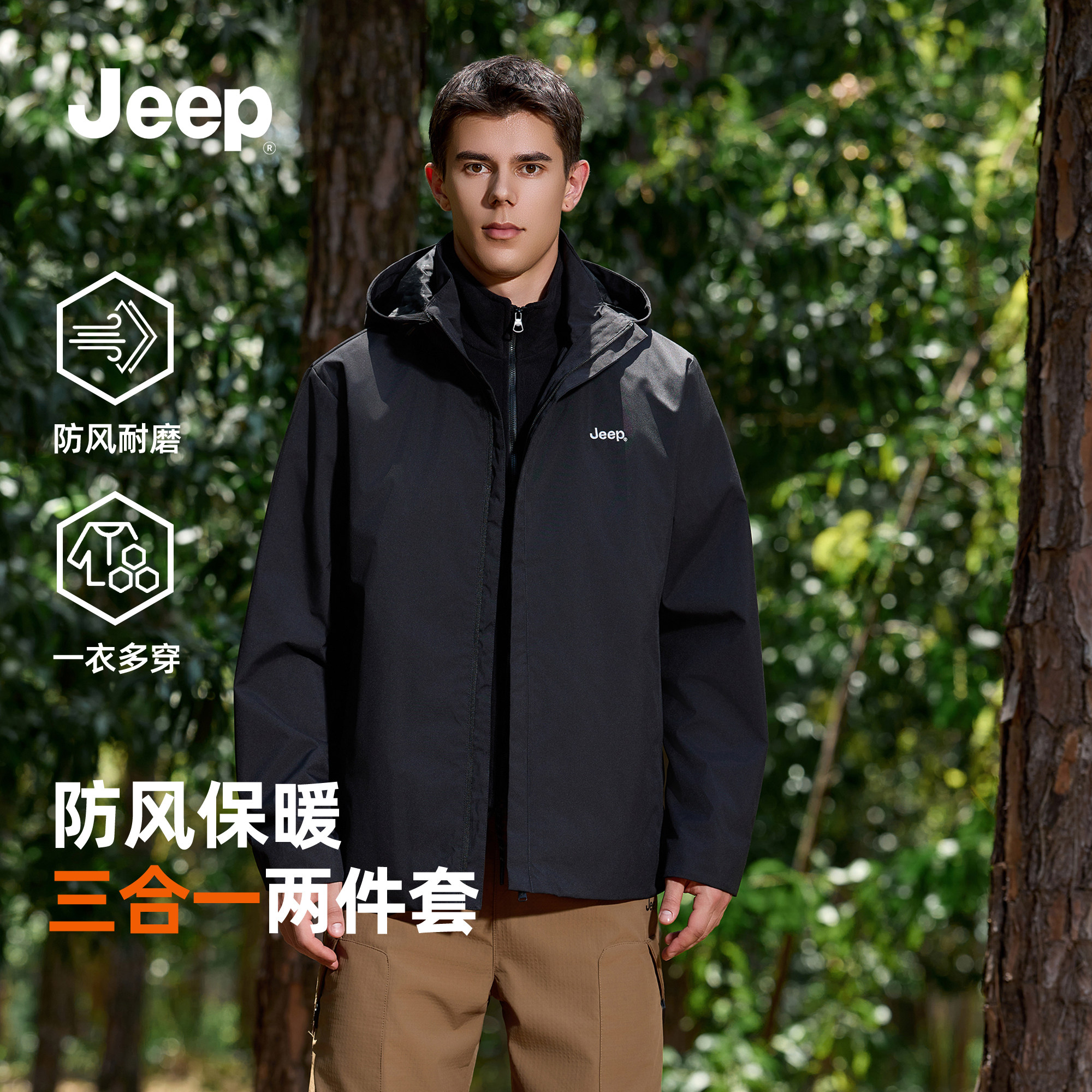 Jeep吉普冲锋衣男三合一登山外套