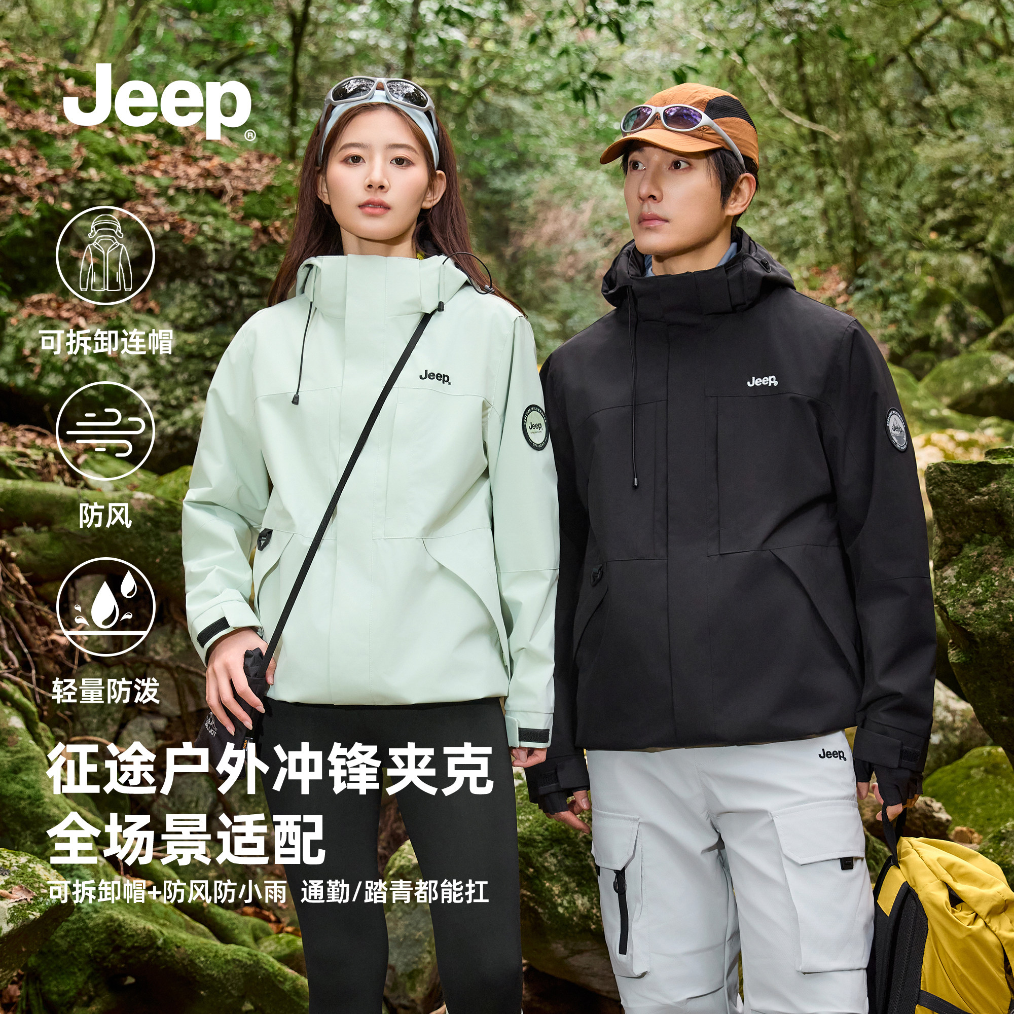 Jeep吉普单层冲锋男2026新款春季户外防风防泼水轻量登山衣服外套