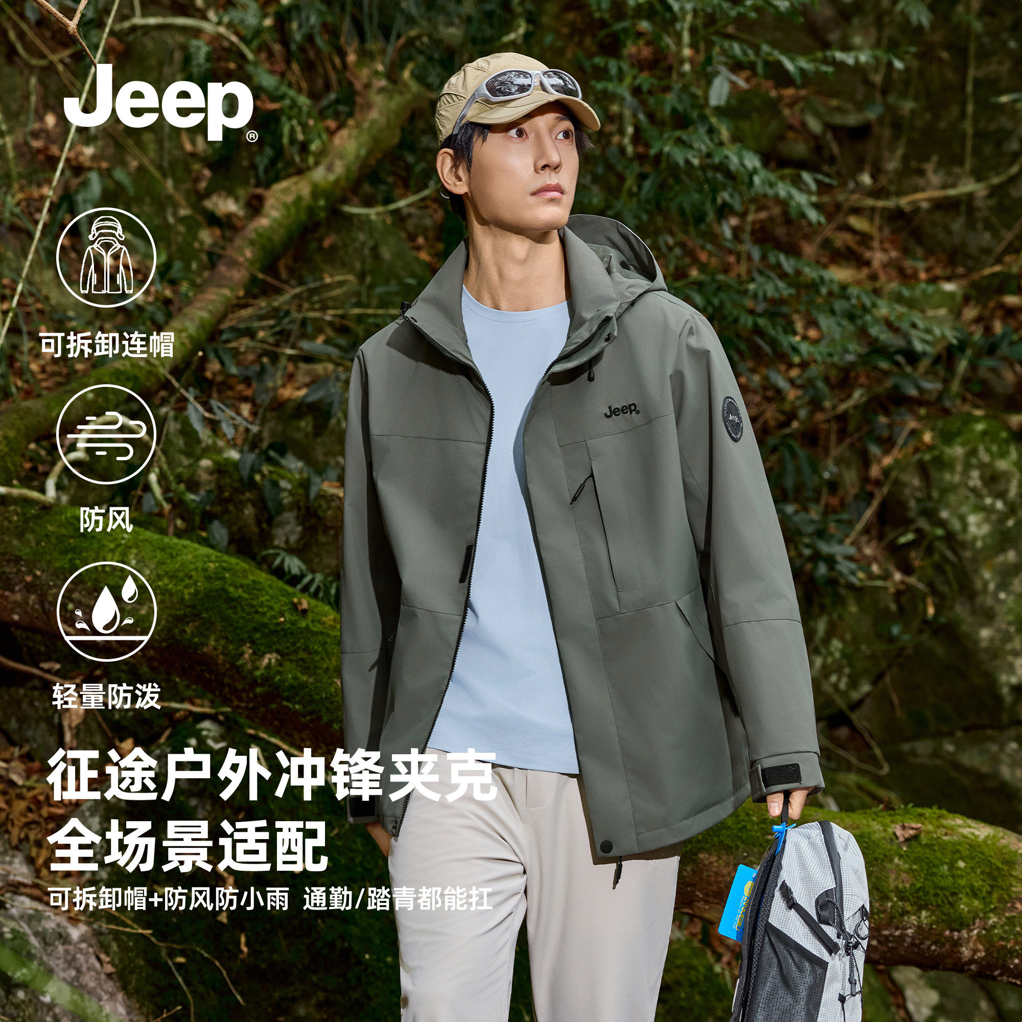 Jeep吉普单层冲锋衣男女款防泼水防风登山服休闲外套户外运动上衣