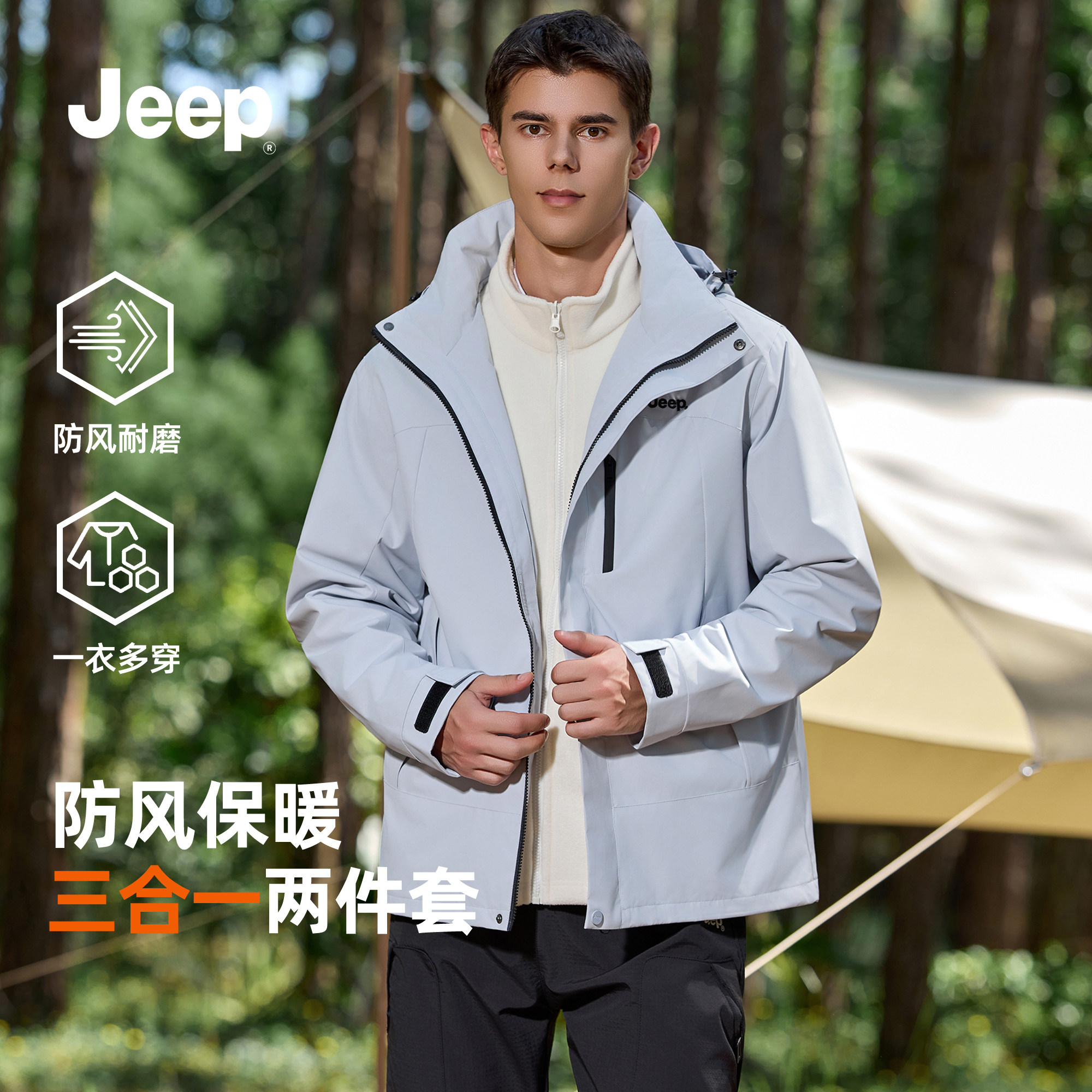 Jeep吉普三合一冲锋夹克男防寒服