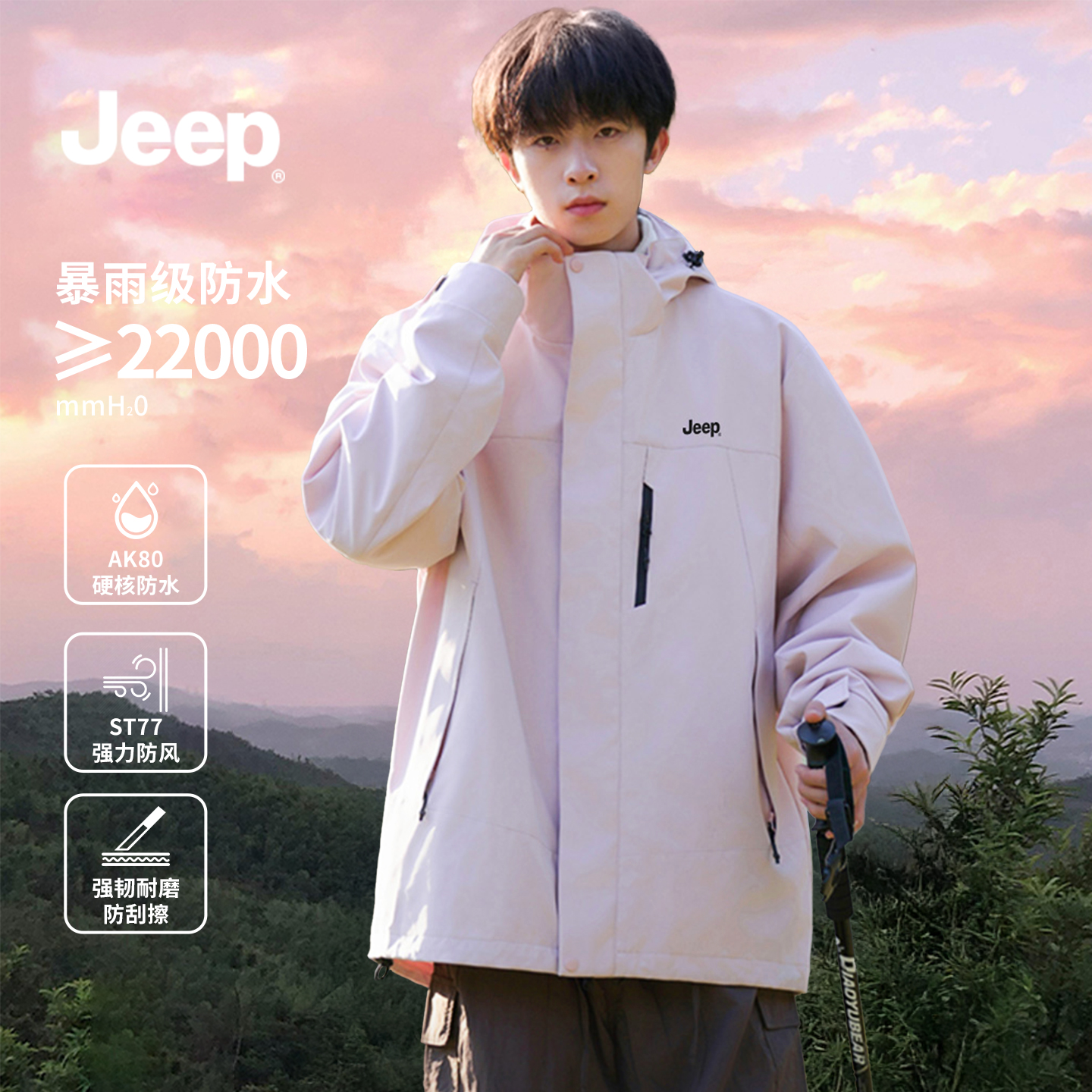 Jeep吉普男士三合一冲锋衣外套