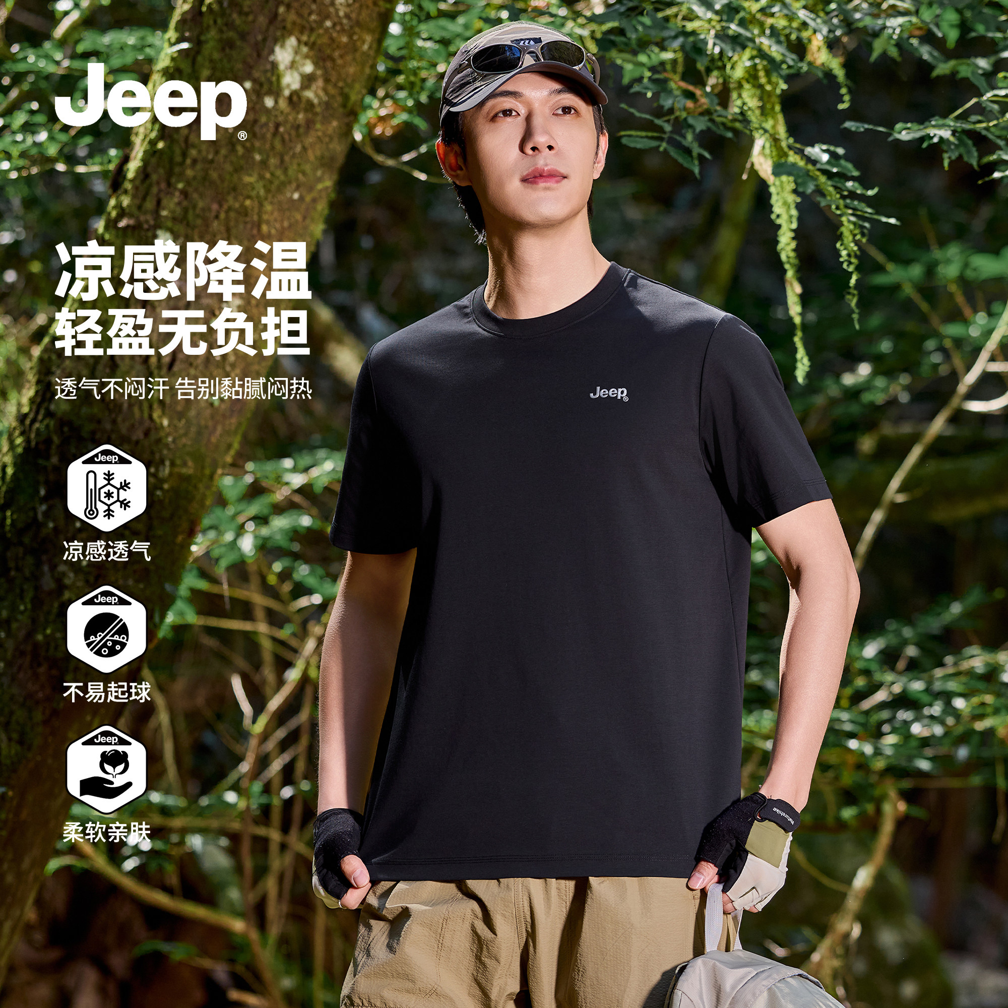 Jeep吉普凉感透气短袖T恤男