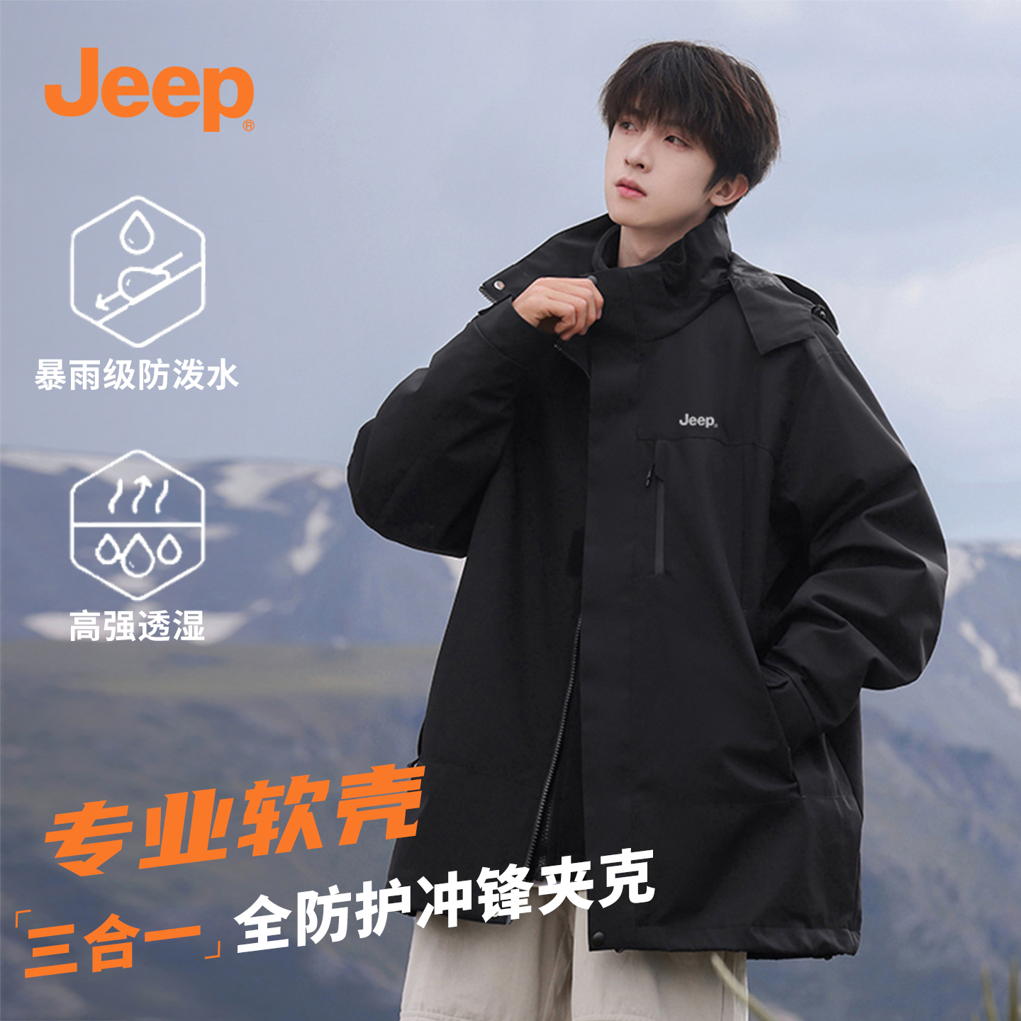 Jeep吉普三合一户外冲锋夹克男衣春秋季情侣防泼水防风外套登山服