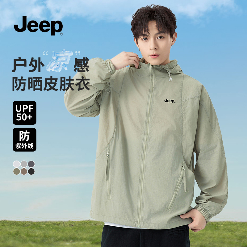 Jeep吉普官方防晒衣男夏季2025新款透气防紫外线皮肤衣服轻薄外套