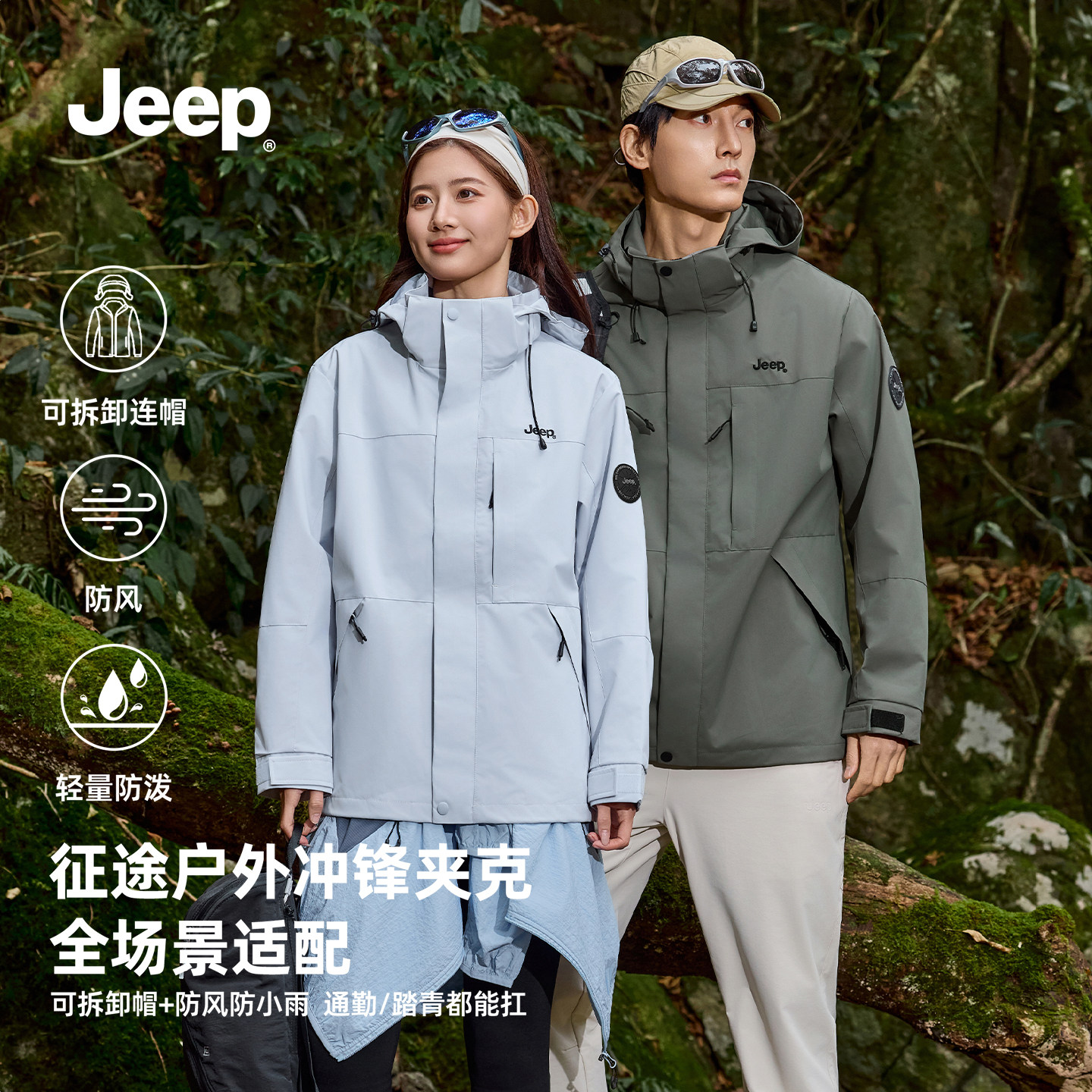 Jeep吉普2026春季新款单层冲锋衣男户外防风防泼水徒步登山服外套