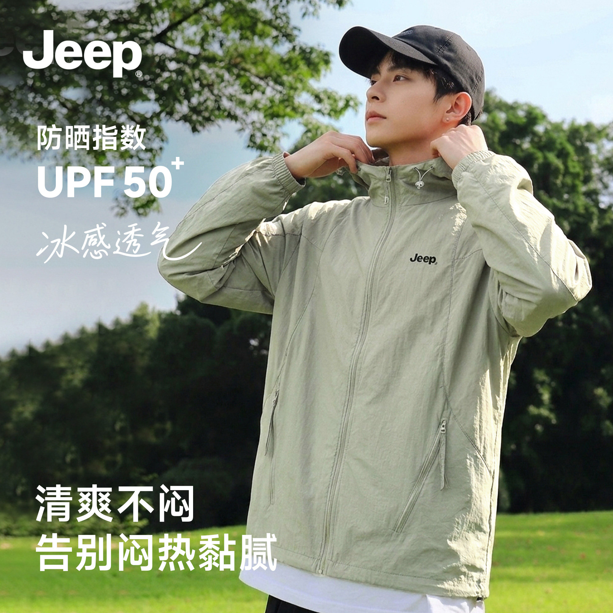 Jeep吉普防晒衣男款夏季皮肤衣