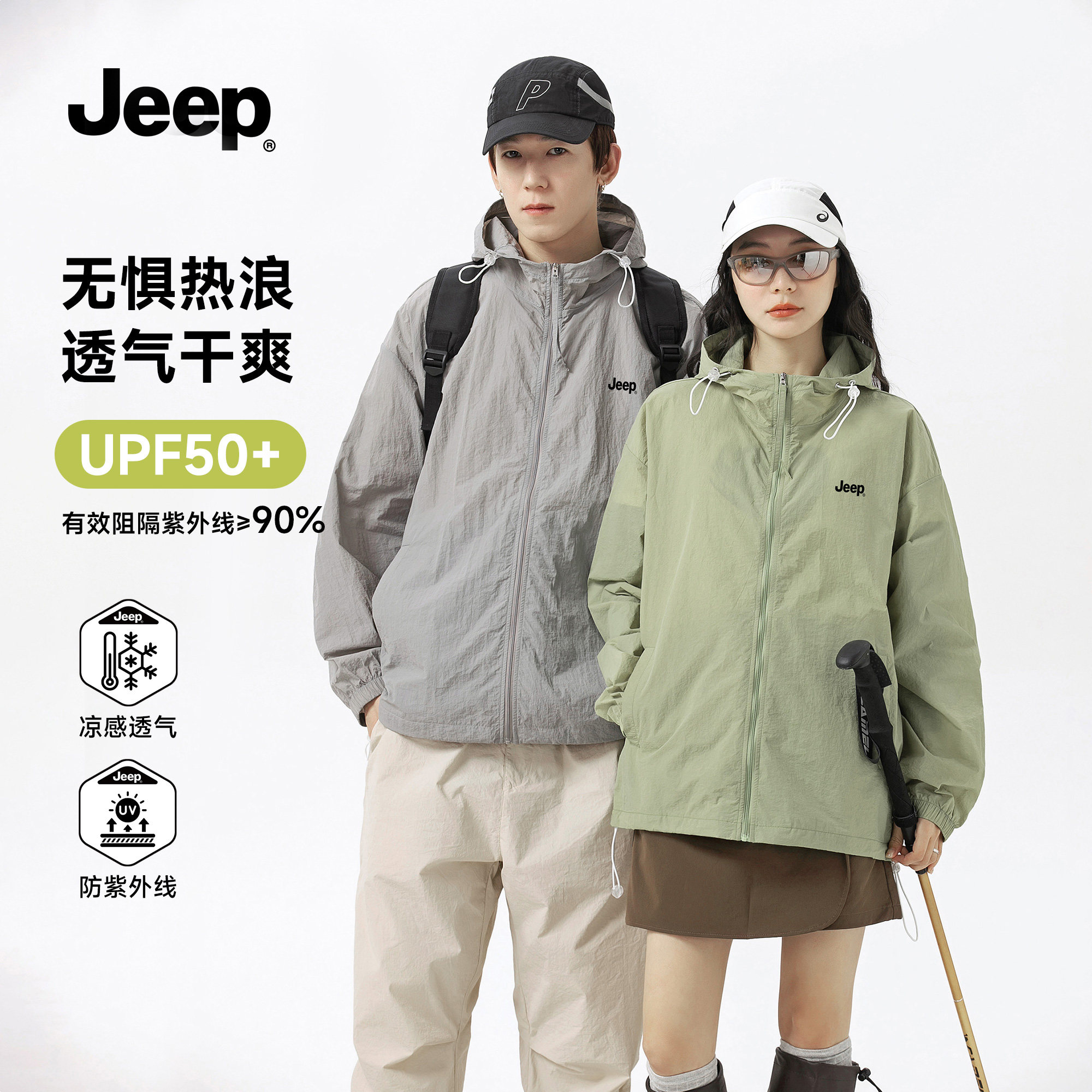 Jeep吉普轻薄透气户外情侣防晒衣男女宽松夏季防紫外线防晒服外套
