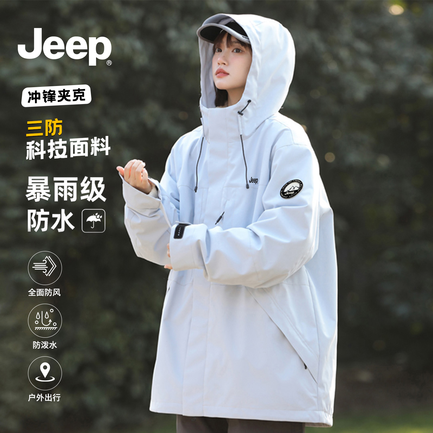 Jeep吉普冲锋衣夹克三合一防风