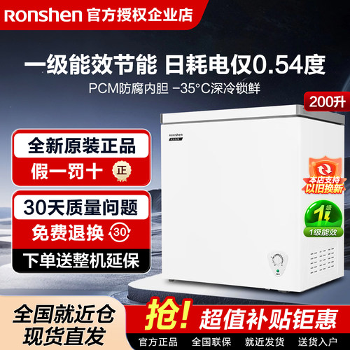 容声200升冰柜家用小型冷柜全冷藏冷冻节能减霜单温柜囤货冰箱
