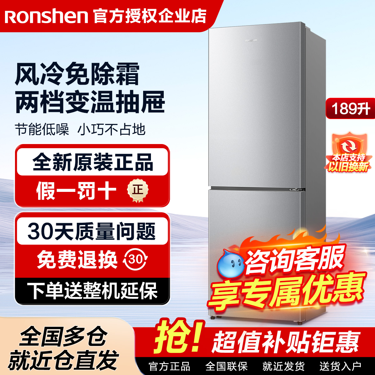 容声189L两门双开门小型风冷无霜节能省电家用电冰箱租房宿舍