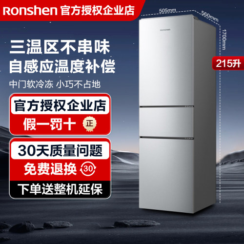 容声家用小型三门冰箱租房宿舍