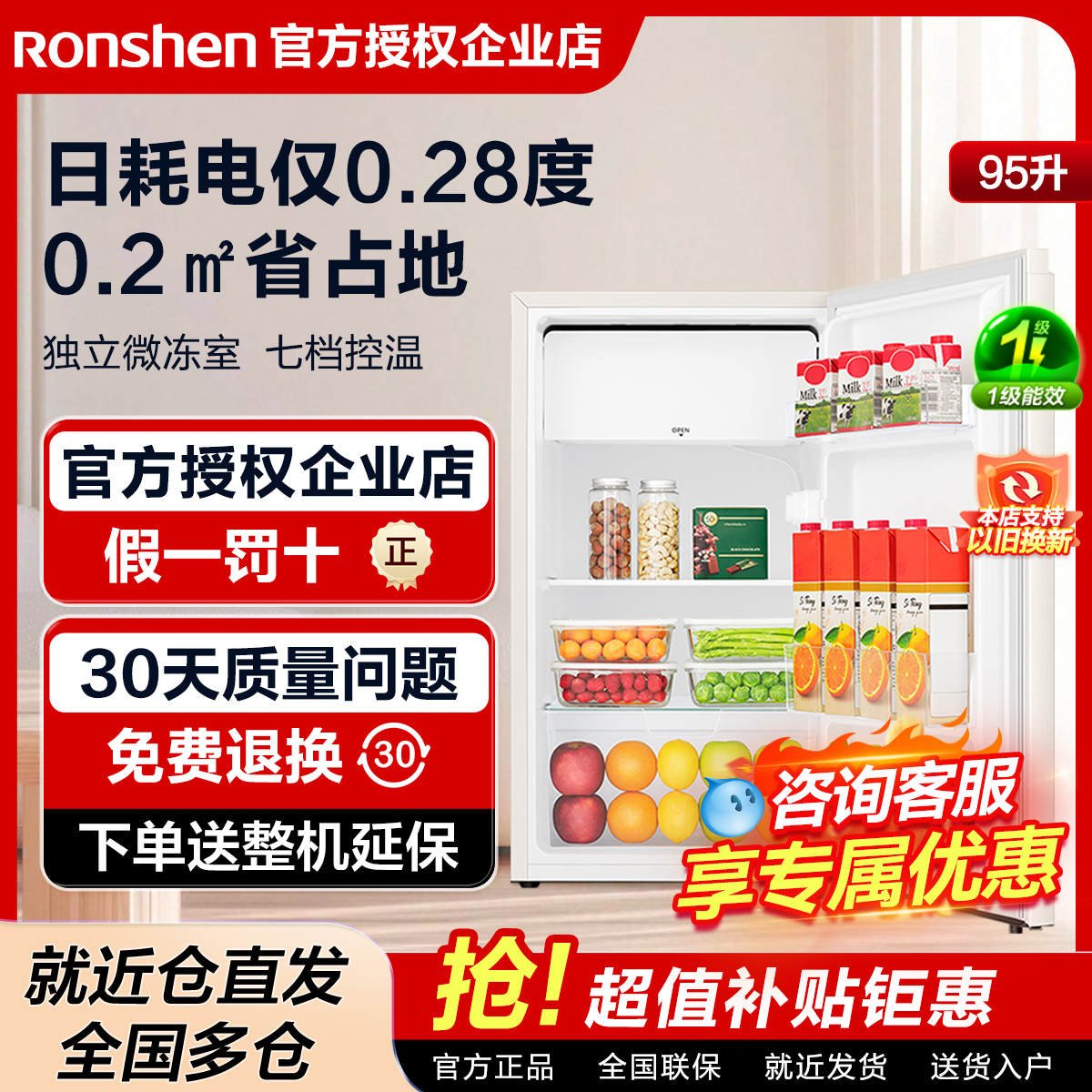 Ronshen/容声95升单门小型节能家用宿舍租房冷藏一级白色家用冰箱