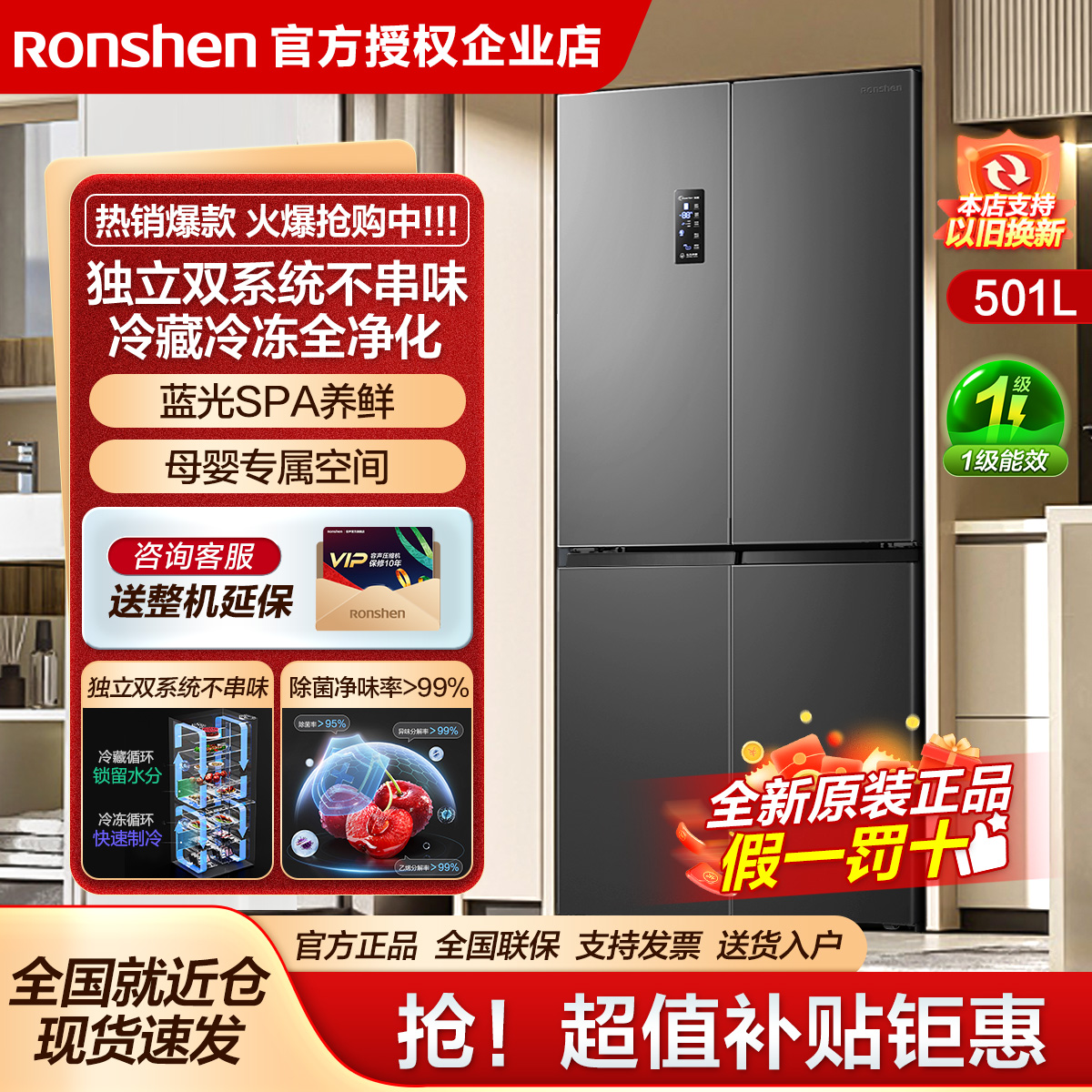 容声501L十字四开门双系统双循环一级家用大容量风冷无霜变频冰箱