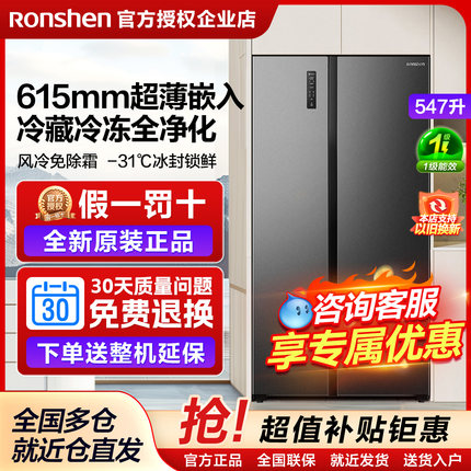 Ronshen/容声547升双门对开门风冷无霜大容量家用变频超薄电冰箱