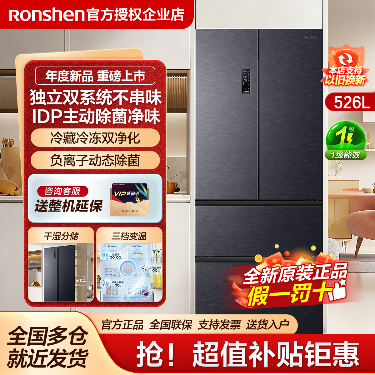 Ronshen容声526升双净双系统冰箱