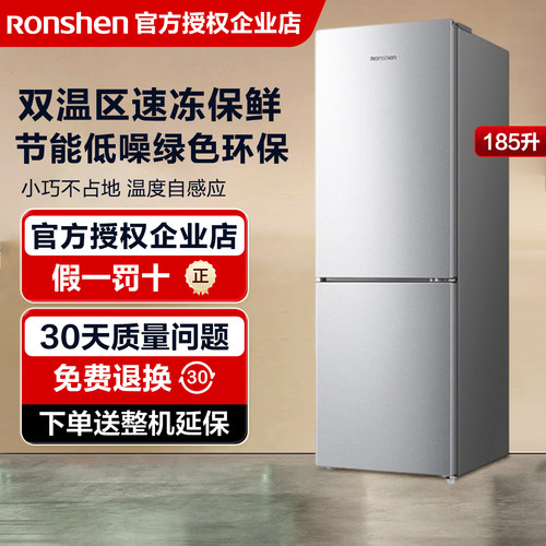 容声185/186L两门节能省电冷藏冷冻小户型家用保鲜冰箱宿舍出租屋